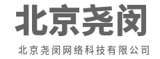 技术向善，构建数字新生态-北京尧闵网络科技有限公司
